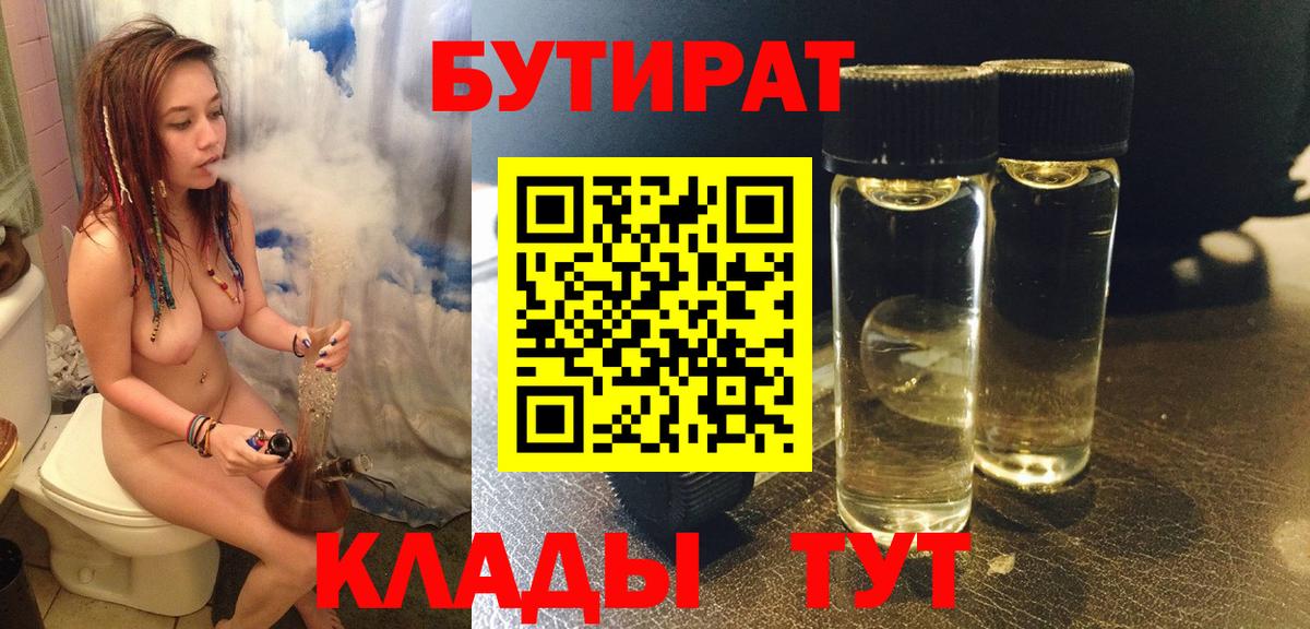 Бутират BDO 33% Белая Калитва
