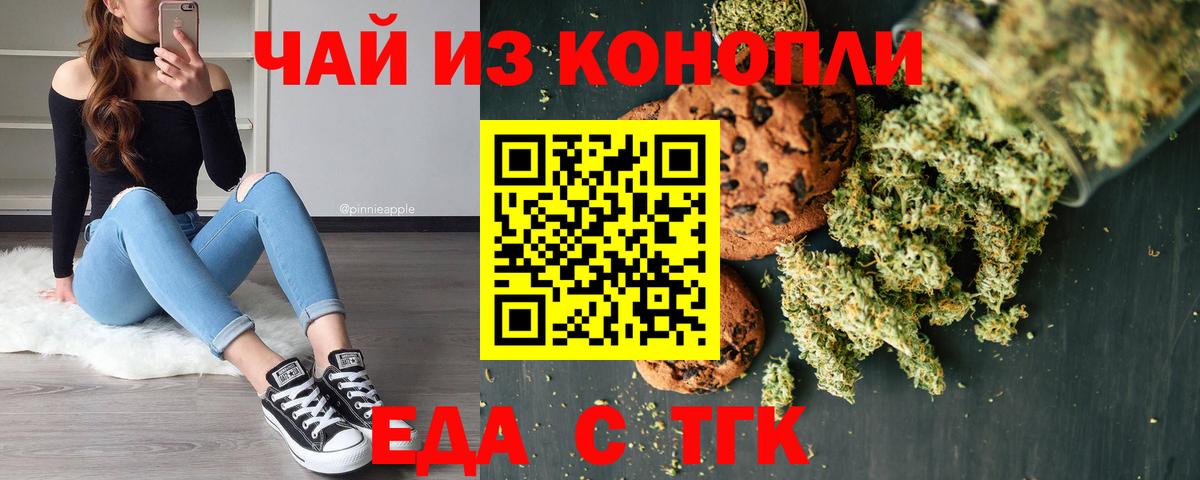 Печенье с ТГК конопля  Вход с VPN  Белая Калитва 