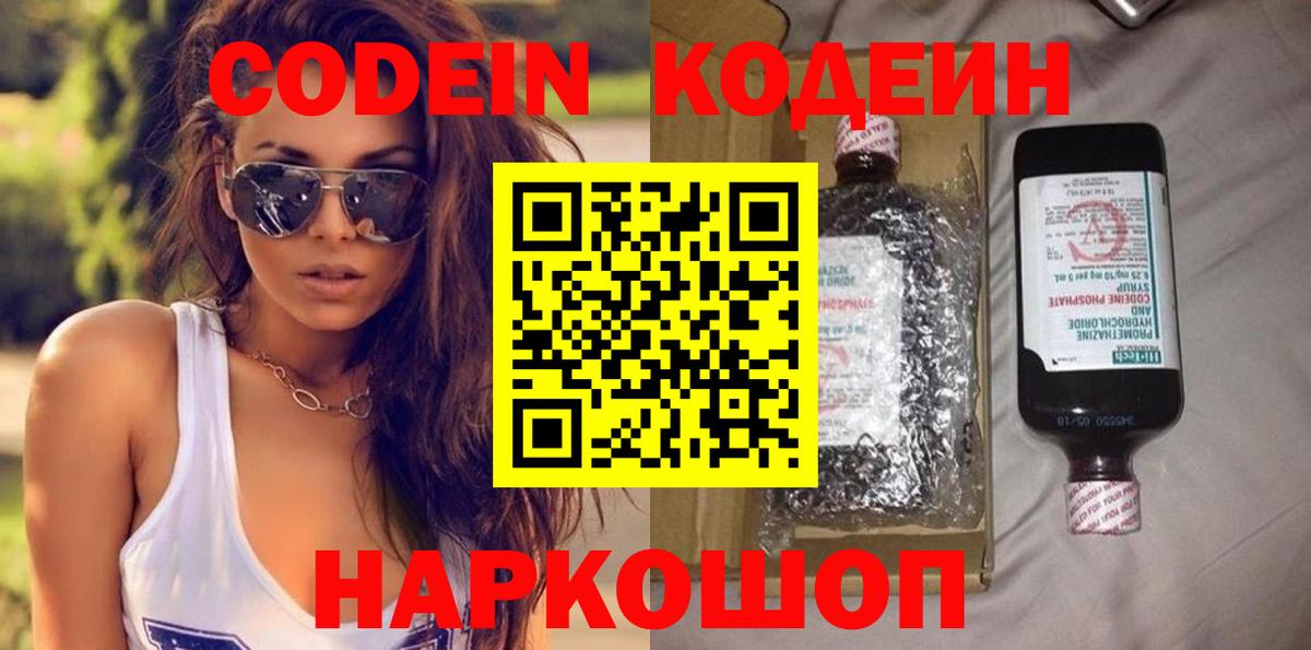 Codein напиток Lean (лин) Белая Калитва