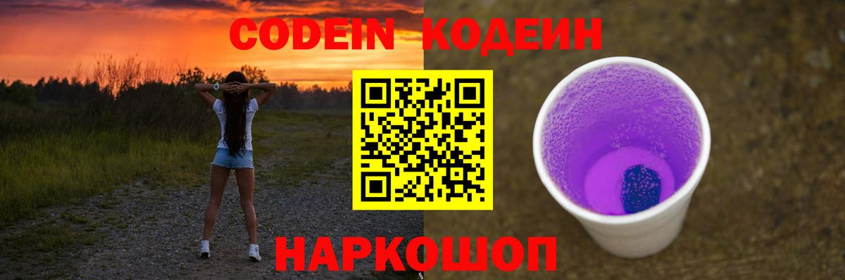 Кодеиновый сироп Lean Purple Drank  Вход с VPN  Кодеиновый сироп Lean Purple Drank  Белая Калитва 