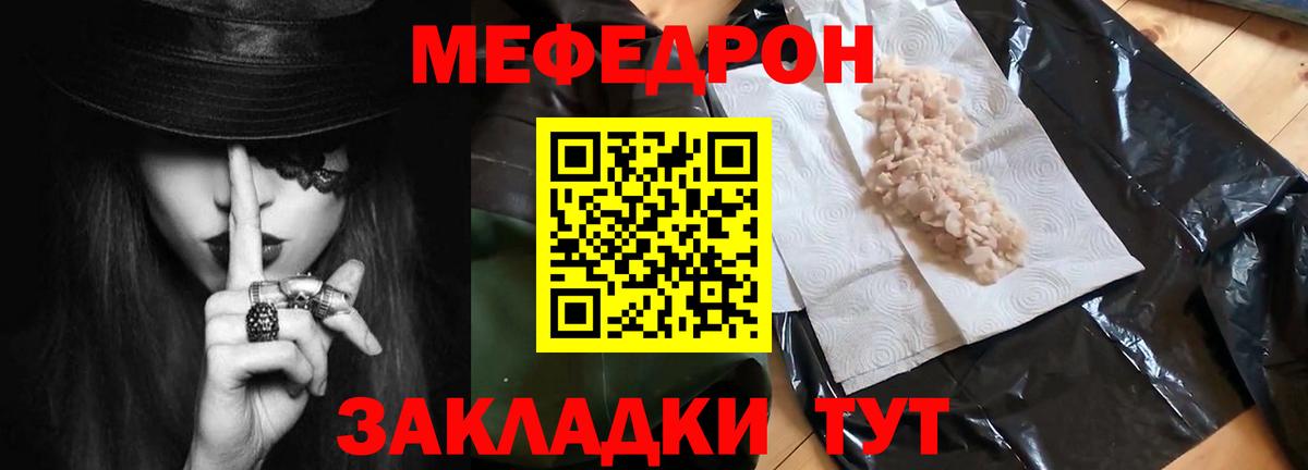 Меф мяу мяу  Белая Калитва