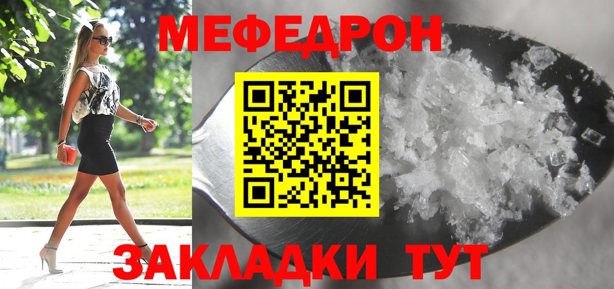 Меф кристаллы  Меф  МЕФ mephedrone  МЕФ  Вход с VPN  продажа наркотиков  Белая Калитва 